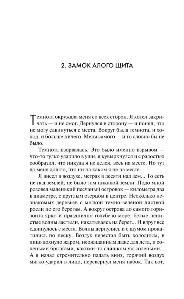 Рыцари Сорока Островов
